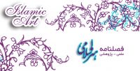 Islamic Art Journal Iran.jpg
